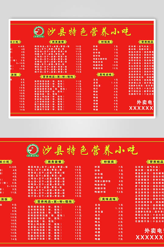 文字高端大气红沙县小吃价格表海报