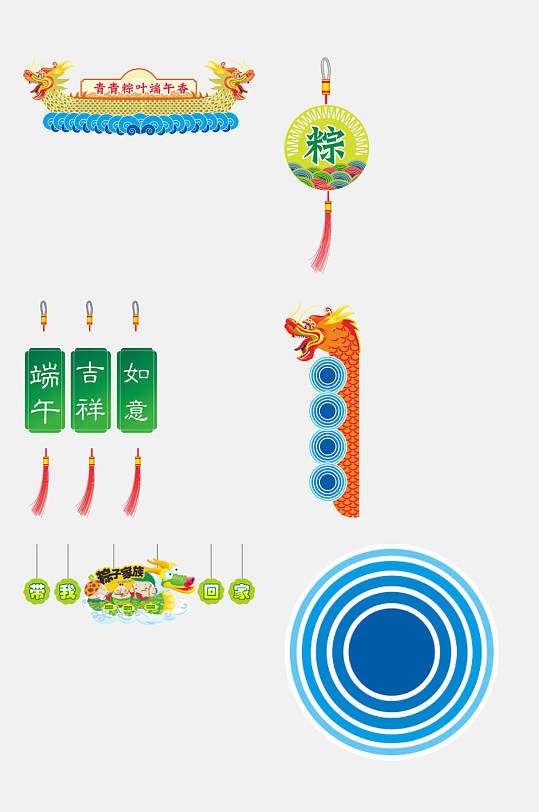中国风端午节免抠元素