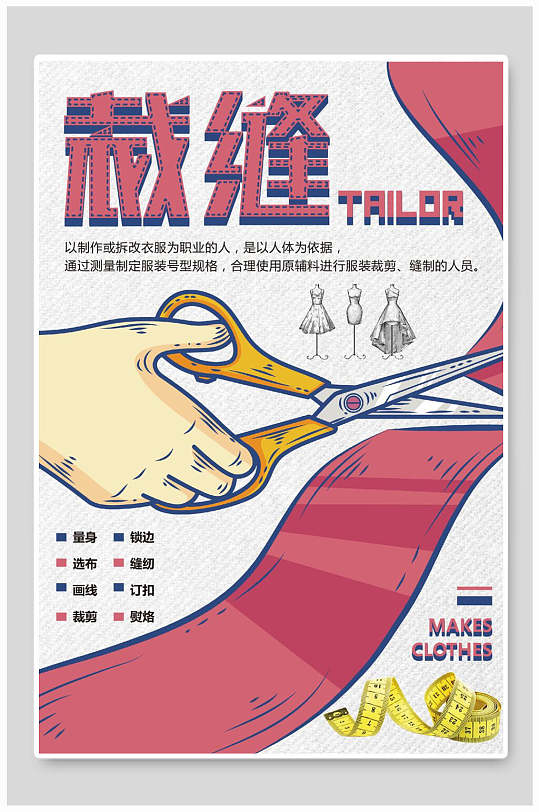 裁缝店服饰箱包海报