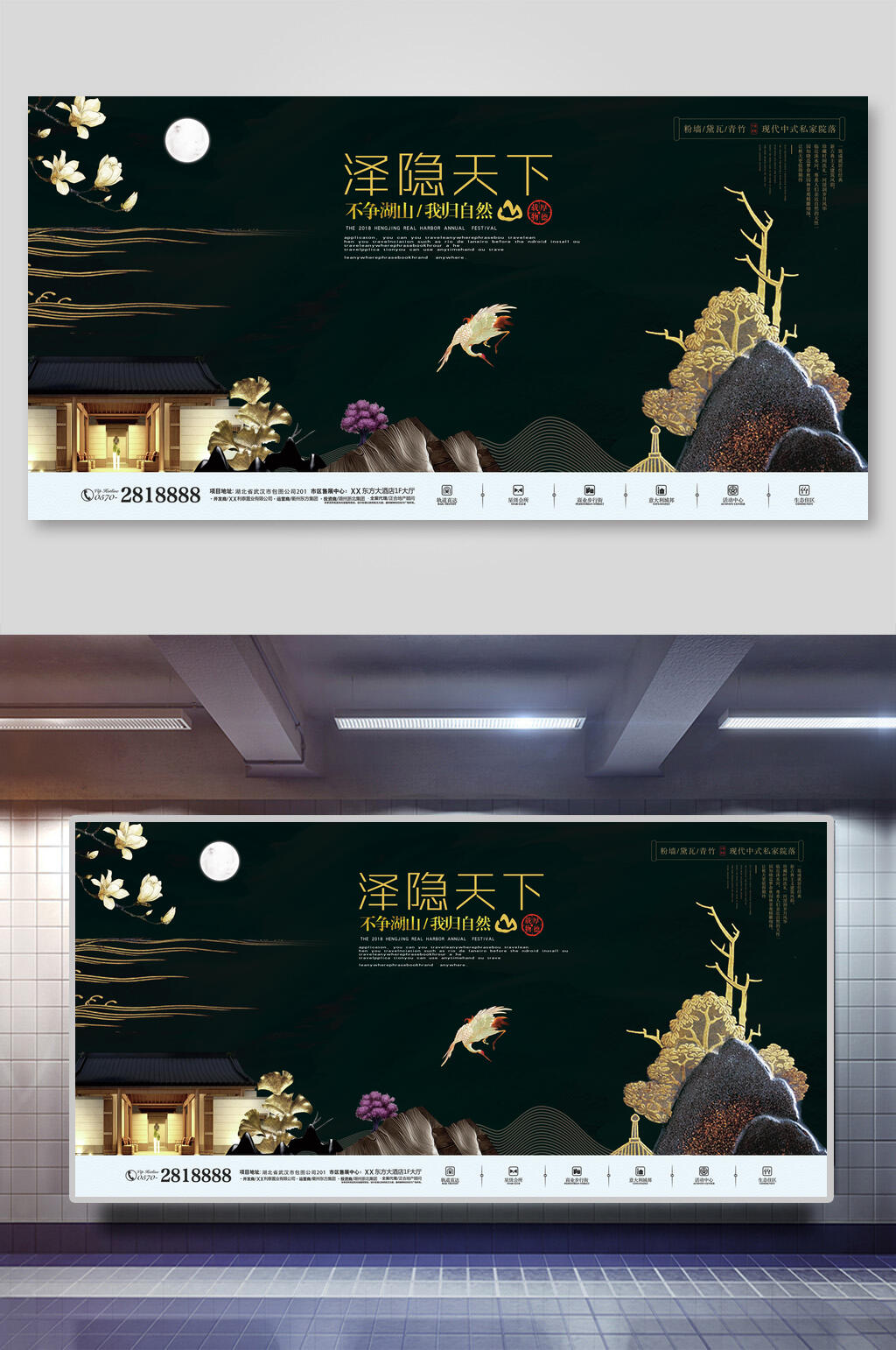 泽隐天下地产展板素材