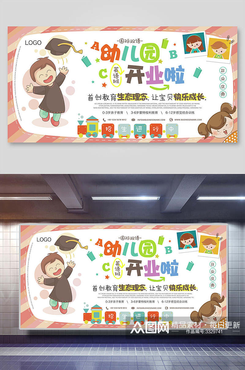 幼儿园开业啦卡通幼儿园招生展板素材