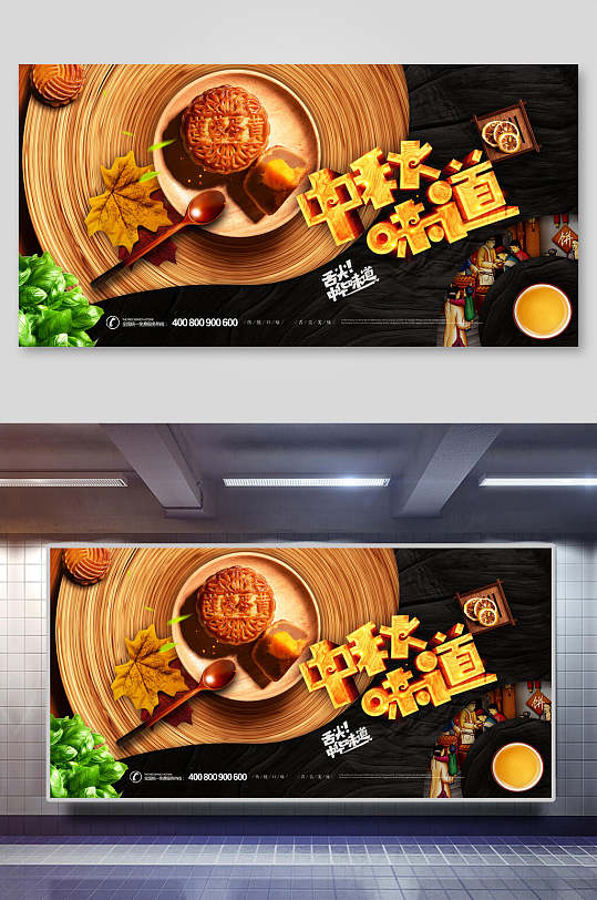 中秋月饼展板