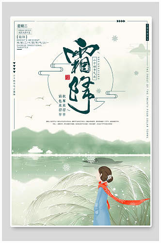 浅绿色芦苇湖面手绘霜降节气海报插画