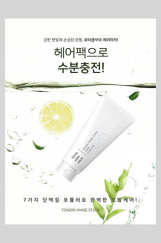 柠檬韩文护肤品广告海报