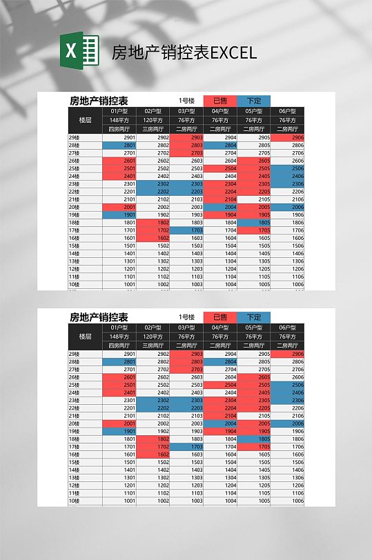 彩色房地产销控表excel