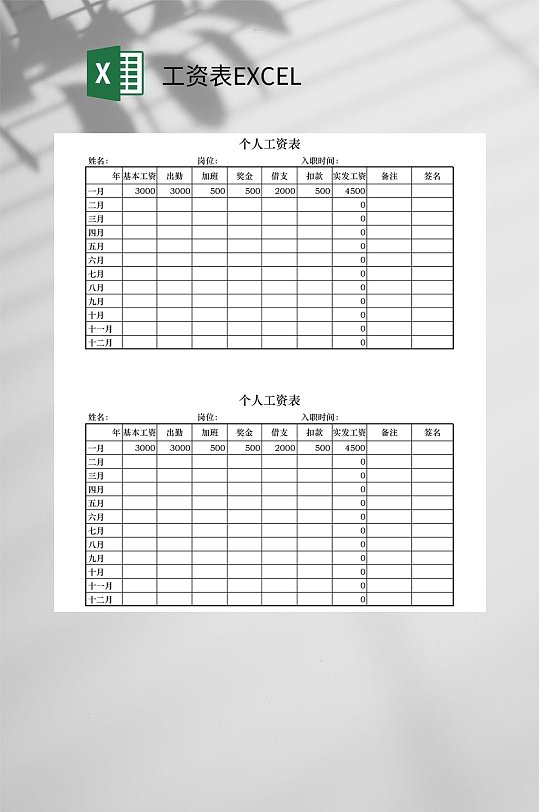 简约大气个人工资表EXCEL