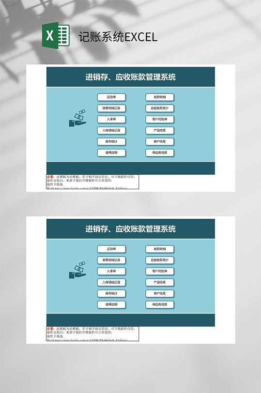 进销存记账系统EXCEL-众图网