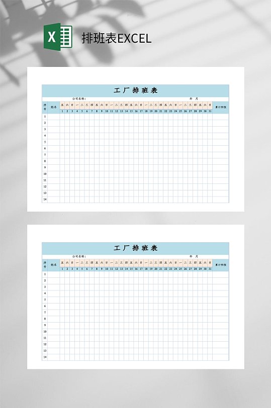 工厂排班表EXCEL-众图网