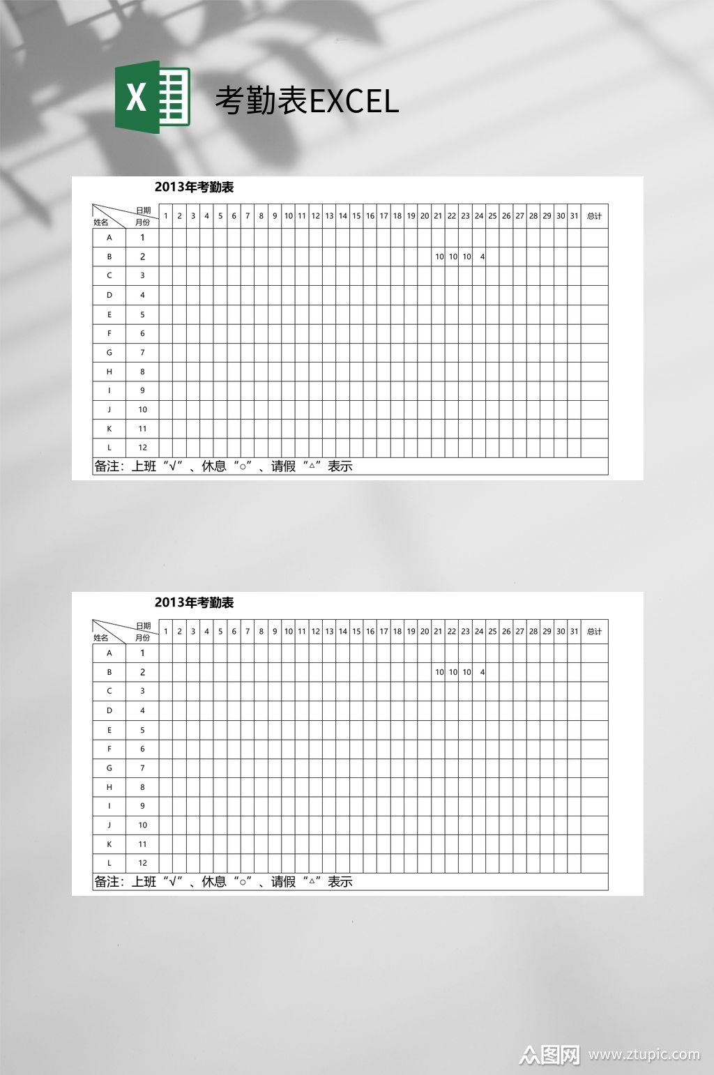 2013年考勤表excel素材