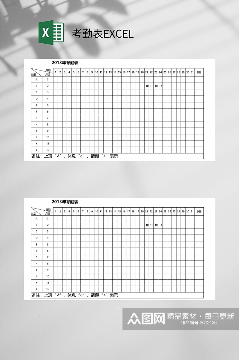 2013年考勤表EXCEL素材