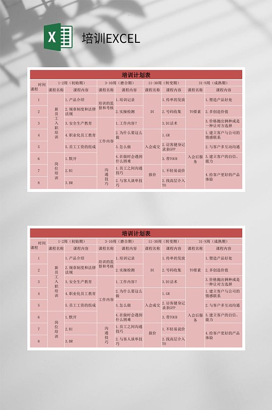 红色培训计划表培训EXCEL