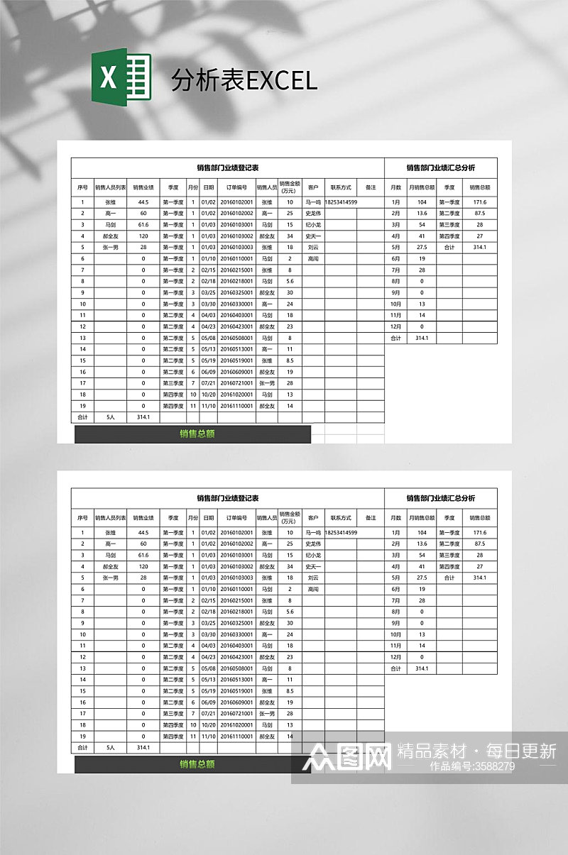 黑白格分析表EXCEL素材