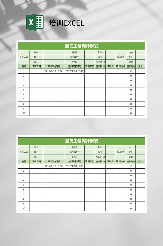 綠色新員工培訓(xùn)EXCEL