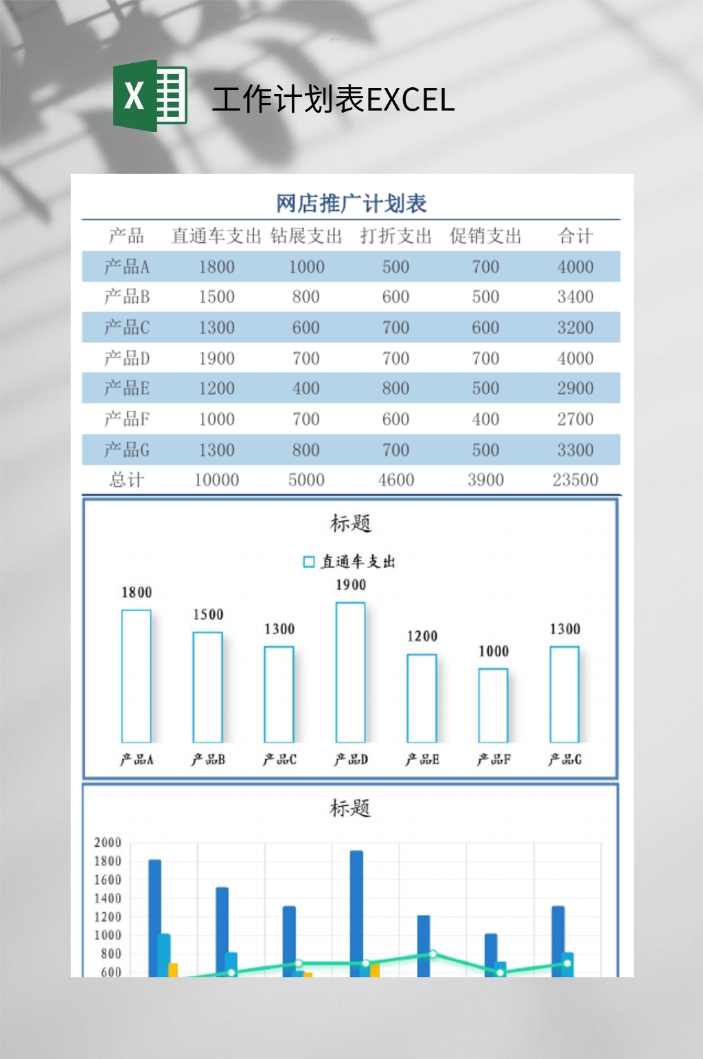 藍(lán)色數(shù)據(jù)網(wǎng)點(diǎn)推廣計劃表工作計劃表EXCEL素材