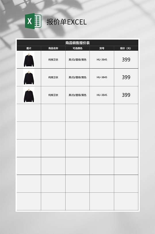 商品销售报价单EXCEL-众图网