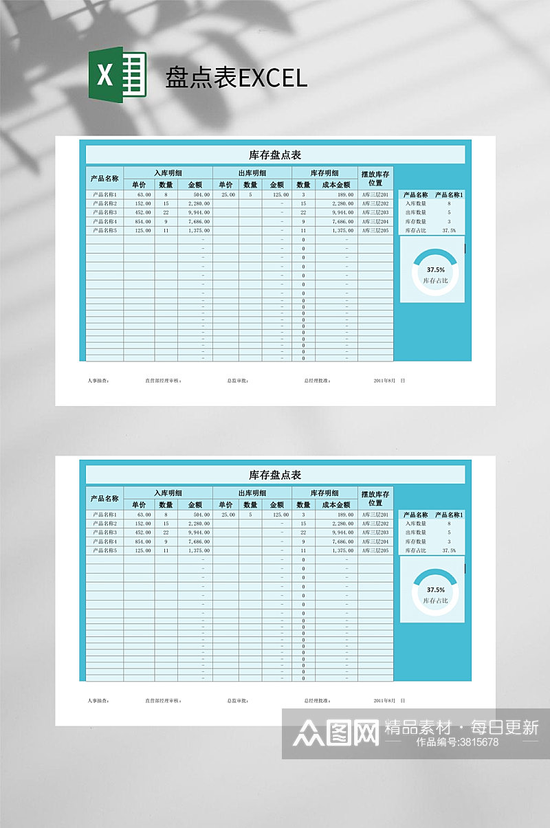 蓝色简约盘点表EXCEL素材