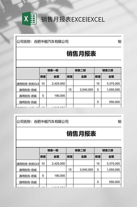 汽车销售月报表excelexcel