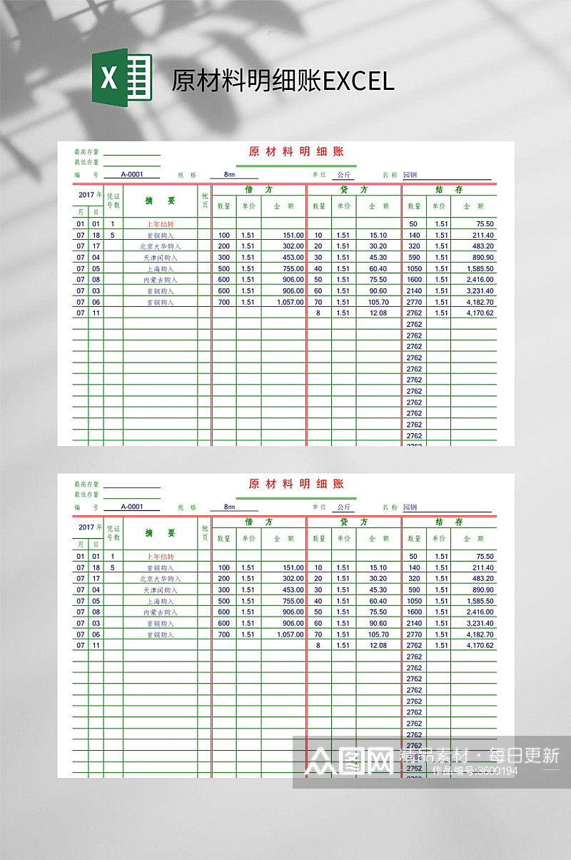 原材料明细账EXCEL素材