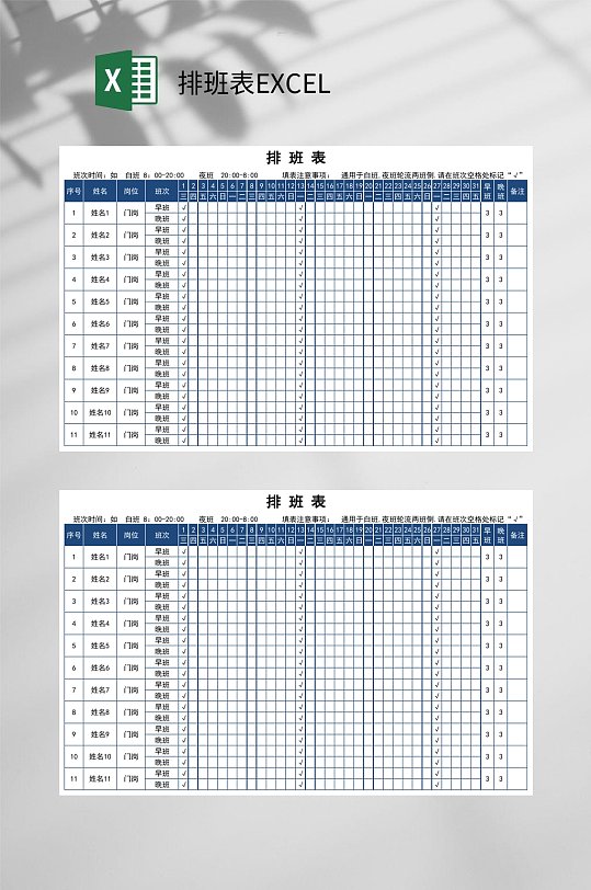 蓝色排班表EXCEL