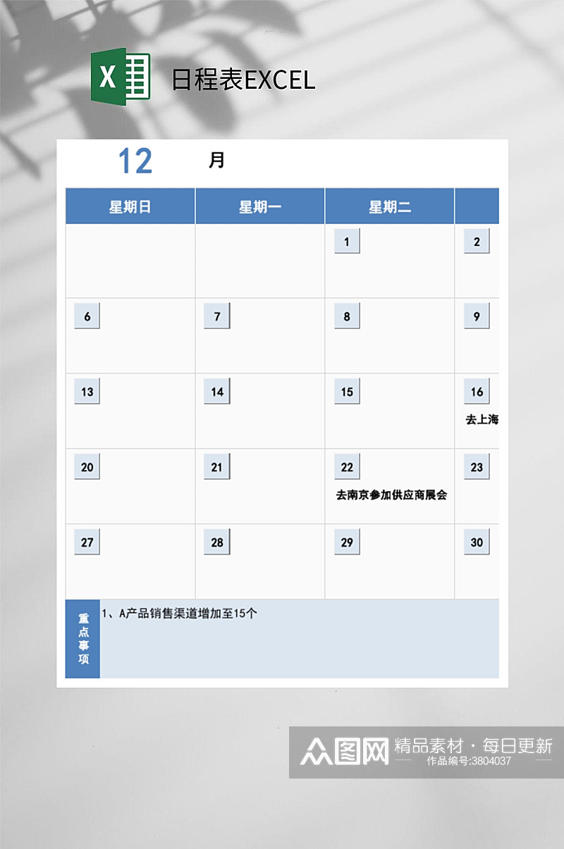 产品销售日程表EXCEL素材