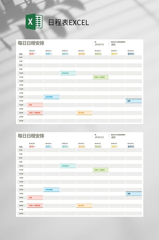 彩色日程表EXCEL-众图网