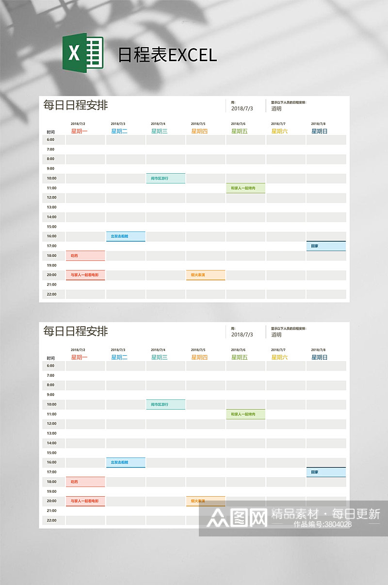 彩色日程表EXCEL素材