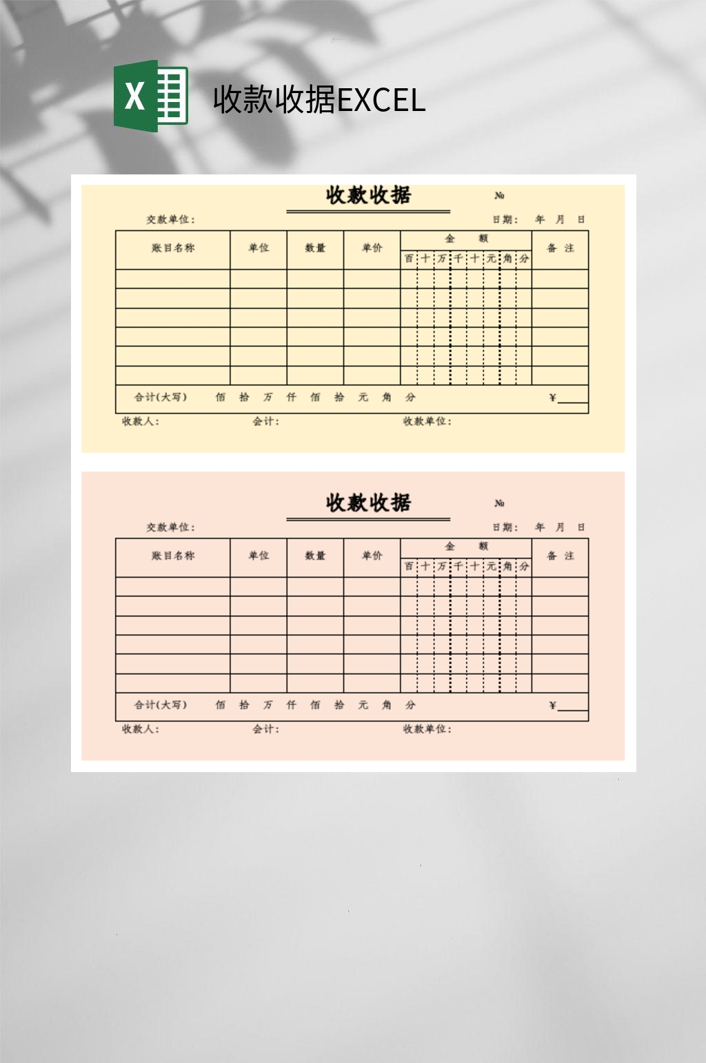 粉色收款收据EXCEL素材下载-众图网