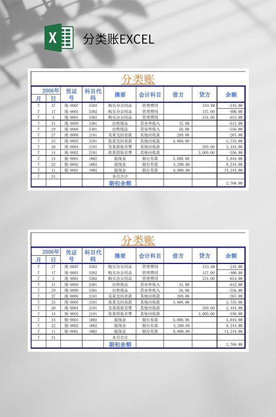 表格分类账EXCEL-众图网