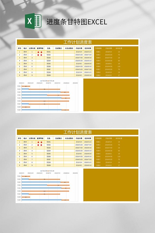 黄色工作进度条甘特图excel