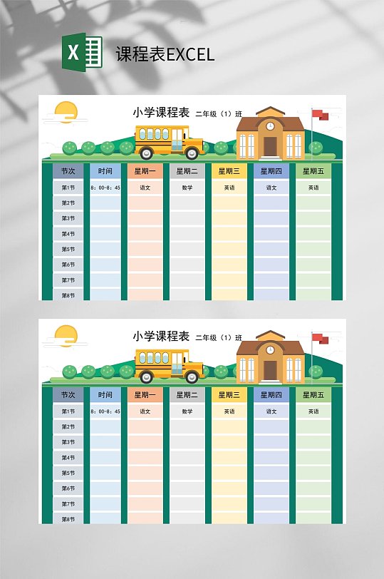 卡通小学课程表EXCEL-众图网