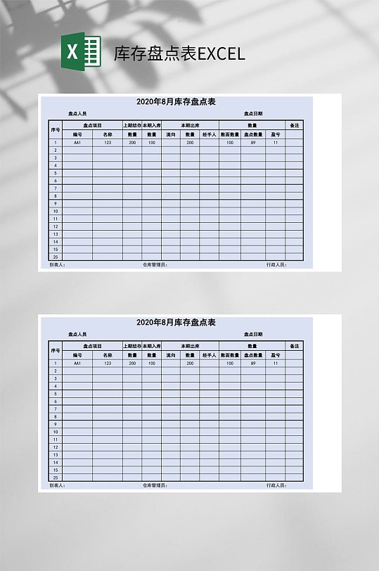 清新蓝色库存盘点表EXCEL-众图网