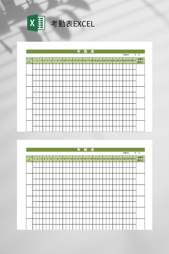 绿色考勤表EXCEL-众图网