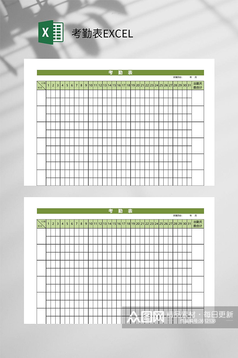 绿色考勤表EXCEL素材