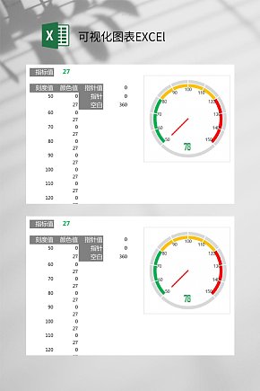 刻度表可视化图表EXCEl素材下载-众图网