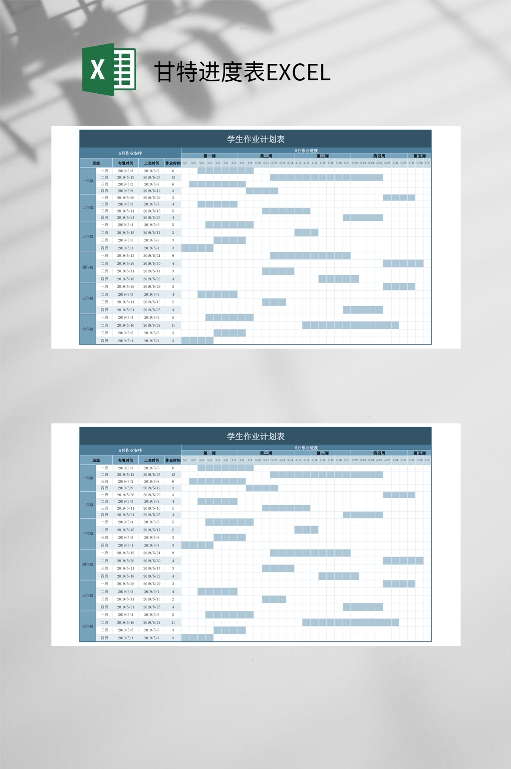 蓝色甘特进度表EXCEL素材