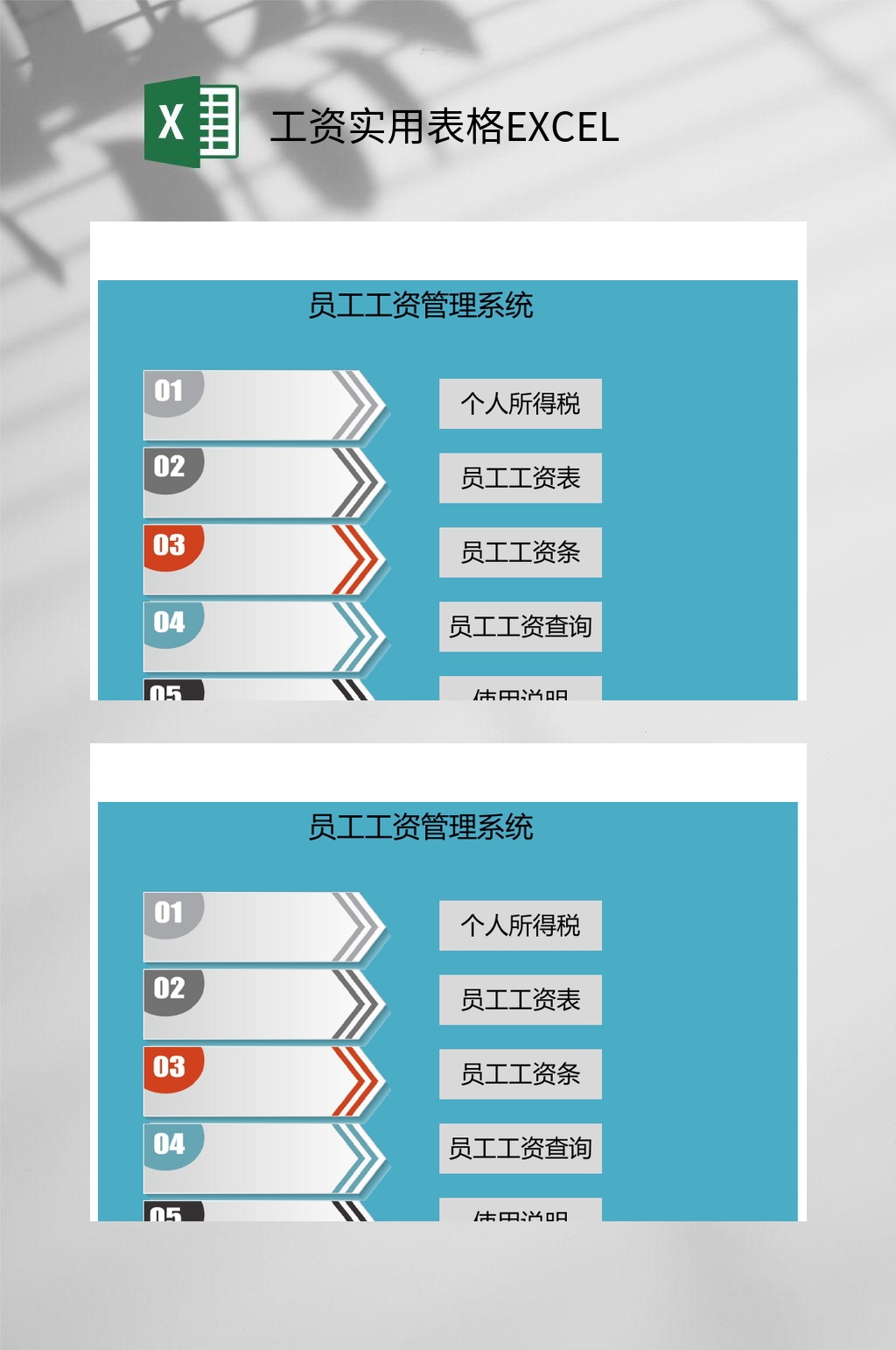 个人所得税工资实用表格EXCEL素材