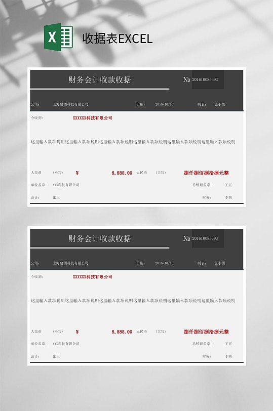 黑色财务会计收款收据表EXCEL