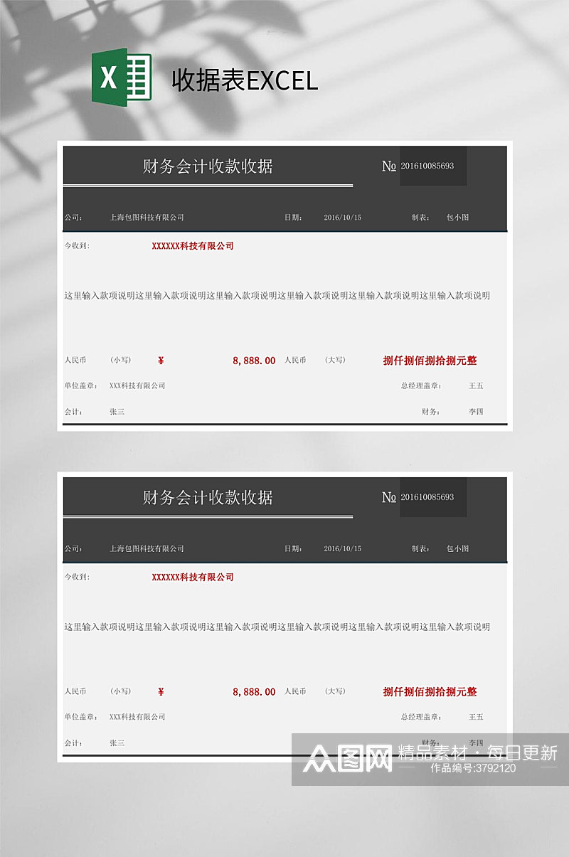 黑色财务会计收款收据表EXCEL素材