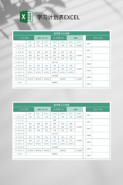 高考复习学习计划表EXCEL