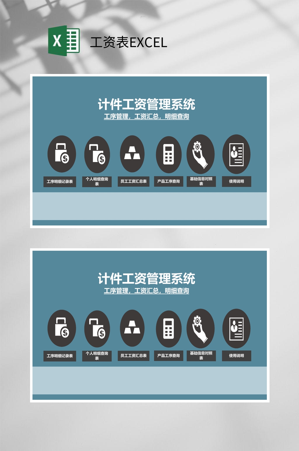 计件工资管理系统工资表EXCEL素材