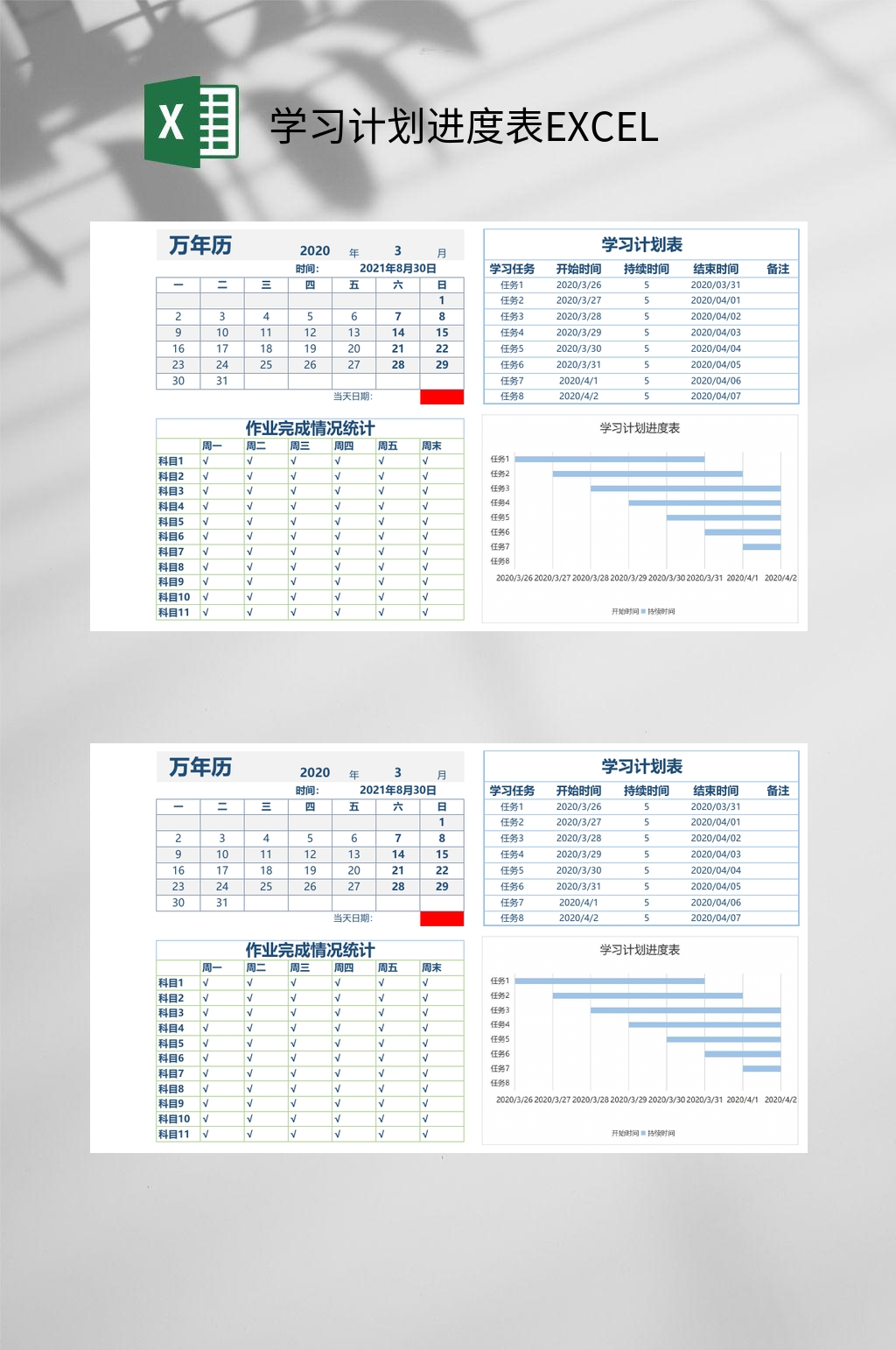 学习计划进度表EXCEL素材