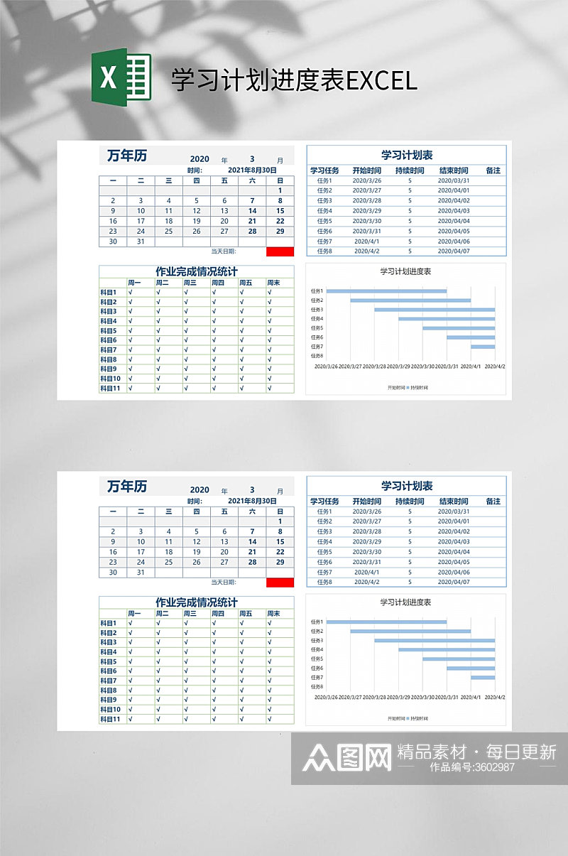 学习计划进度表EXCEL素材