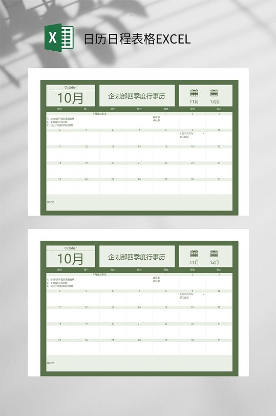 日历日程表格EXCEL-众图网
