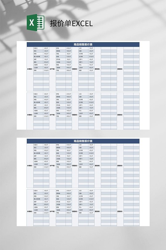 商品销售报价单EXCEL-众图网