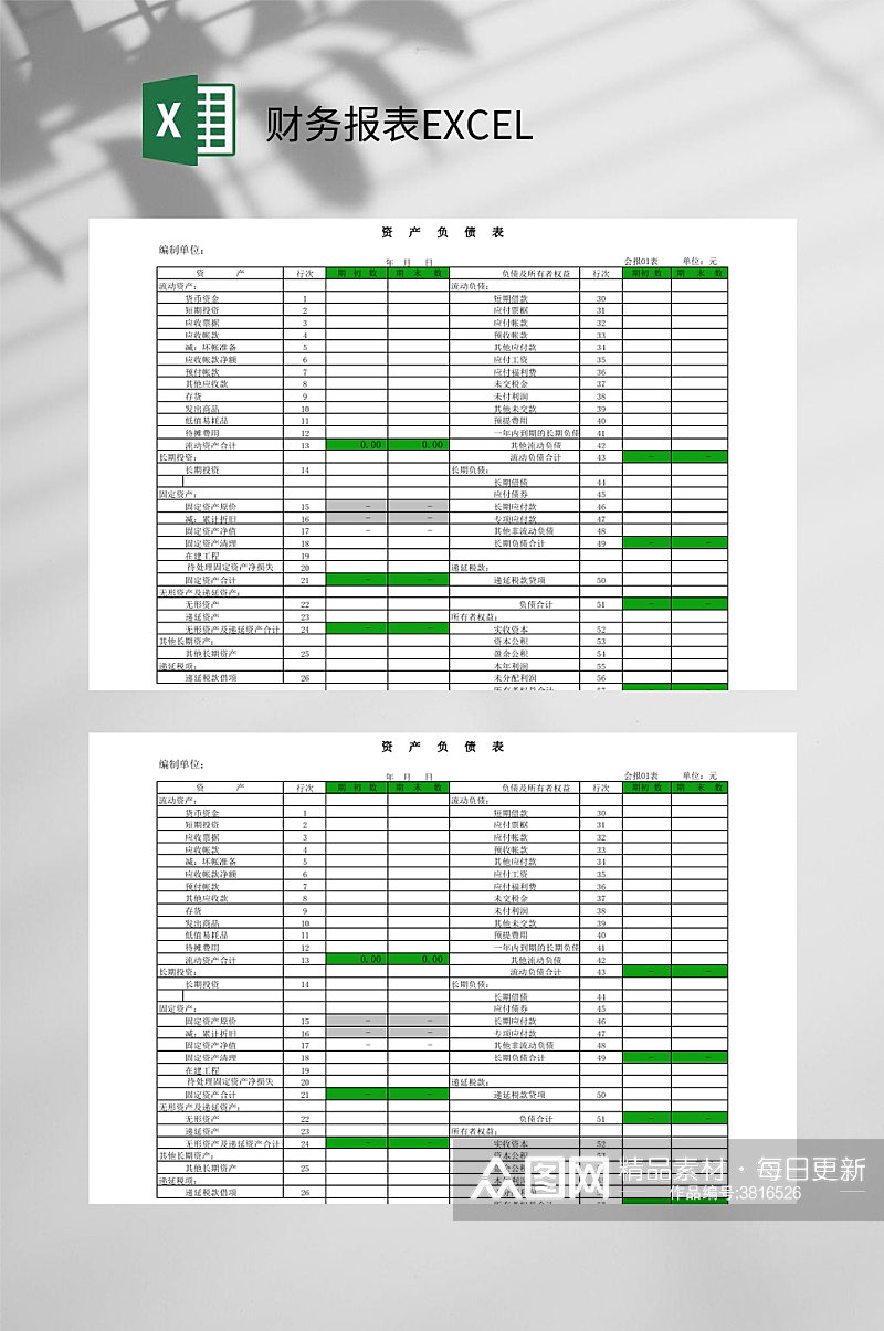 资产负债财务报表EXCEL素材
