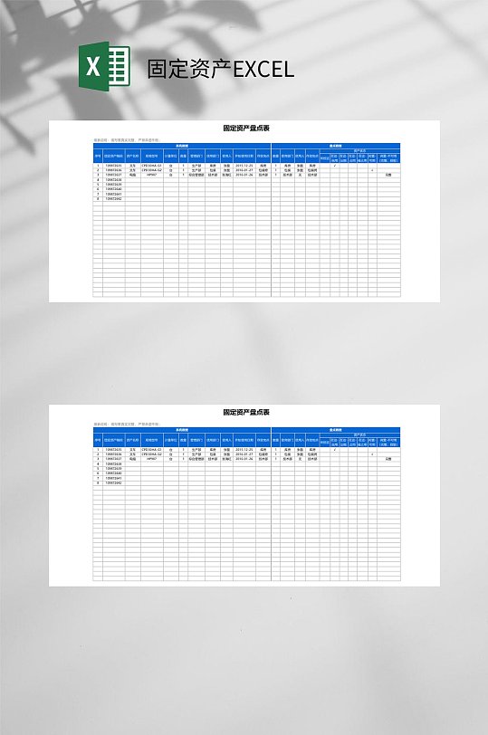 盘点固定资产EXCEL