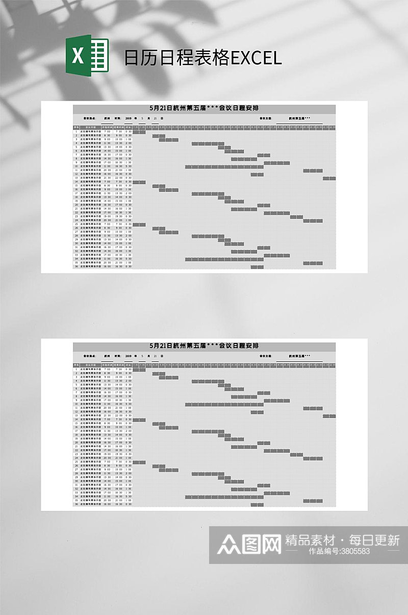 灰色日历日程表格EXCEL素材