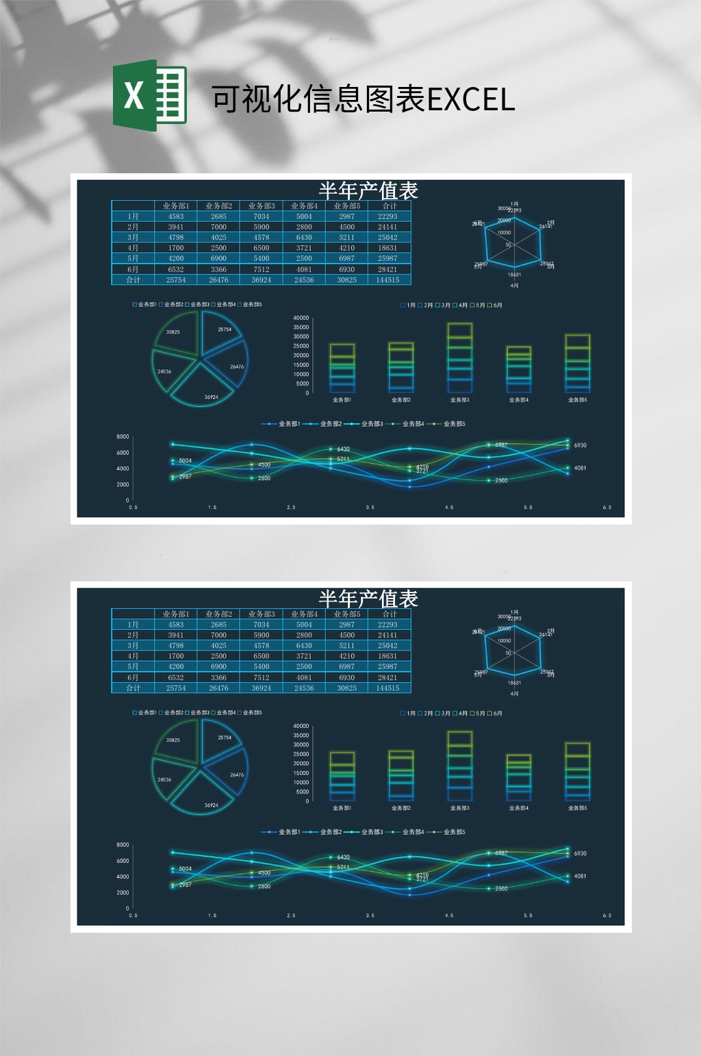 可视化信息图半年产值表EXCEL素材