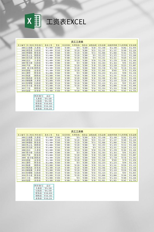 簡潔大氣工資表EXCEL