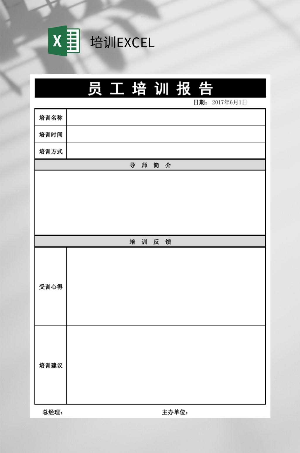 员工培训EXCEL素材